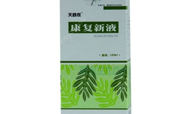 康復(fù)新液外用怎么用？康復(fù)新液的作用(1)