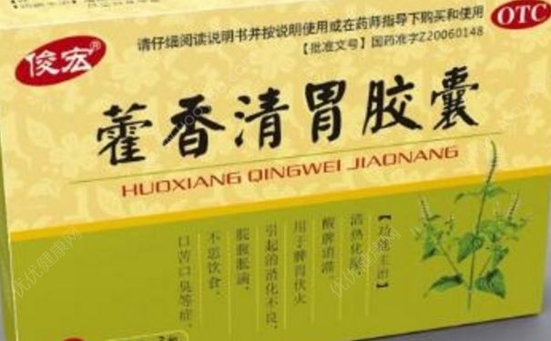 藿香清胃膠囊可以治口臭嗎？藿香清胃膠囊的作用(1)