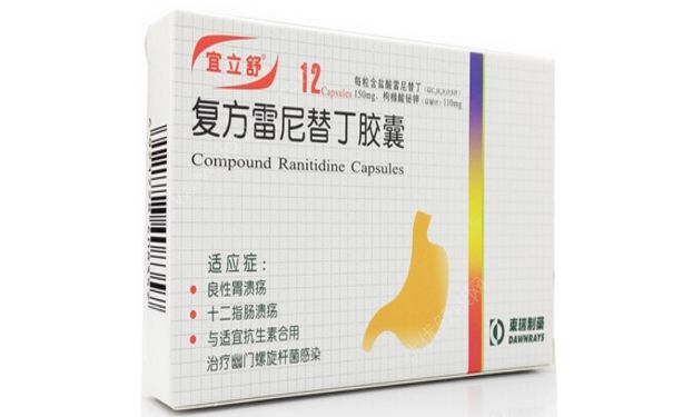 胃病吃什么藥好？復(fù)方雷尼替丁膠囊(1)