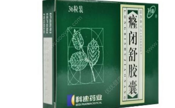 癃閉舒膠囊有什么功效？癃閉舒膠囊能治前列腺嗎？(1)