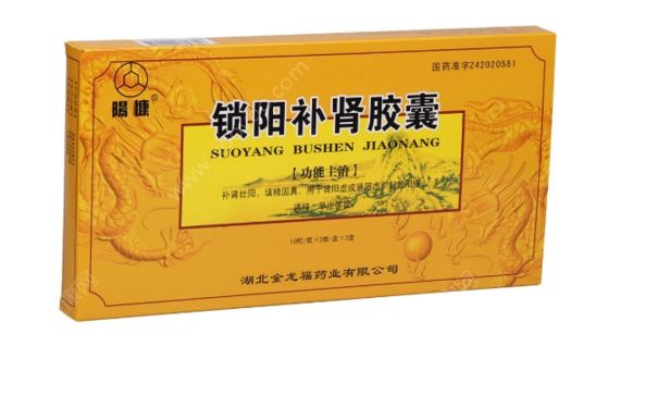 鎖陽補腎膠囊多少錢？鎖陽補腎膠囊的功效(1)