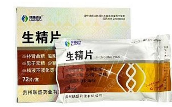 生精片吃多久可要孩子？生精片效果怎么樣？(1)