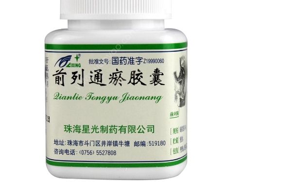 前列通瘀膠囊效果怎樣？前列通瘀膠囊價(jià)格(1)