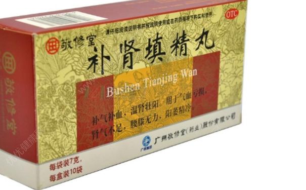 補腎填精丸效果怎么樣？補腎填精丸有用嗎？(1)