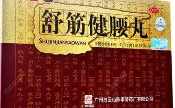 舒筋健腰丸效果怎么樣？舒筋健腰丸能治腰突嗎？(1)