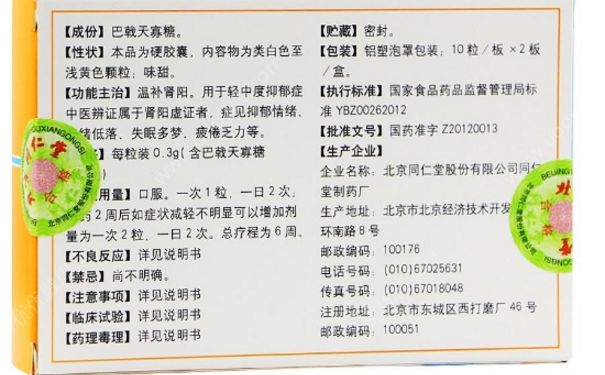 巴戟天寡糖膠囊有效嗎？巴戟天寡糖膠囊副作用(1)