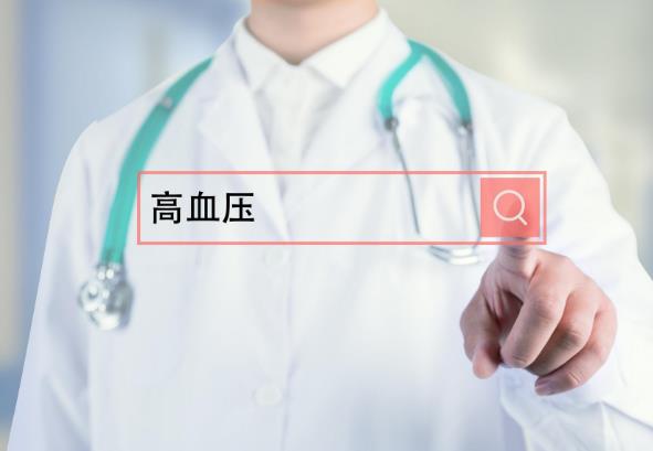 為什么會(huì)得高血壓？怎樣遠(yuǎn)離高血壓？