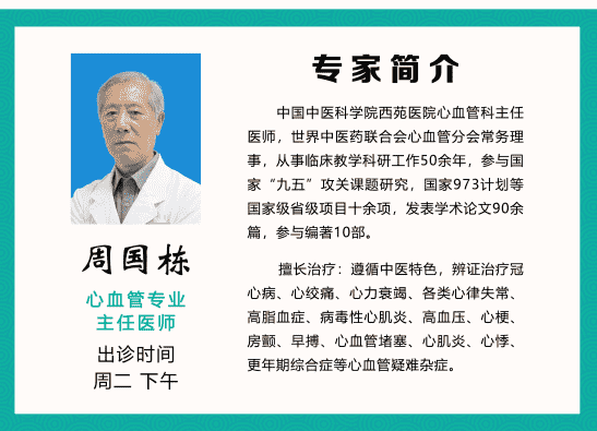 激動人心！心腦血管專家周國棟在中康醫(yī)院坐診