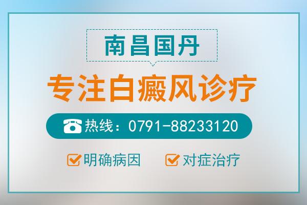 南昌國(guó)丹醫(yī)院怎么樣？治療白癜風(fēng)正常大概花多少錢？