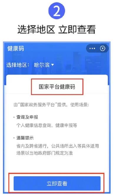 全國(guó)健康碼行程碼合一操作流程步驟圖解 簡(jiǎn)化新冠疫情檢驗(yàn)步驟