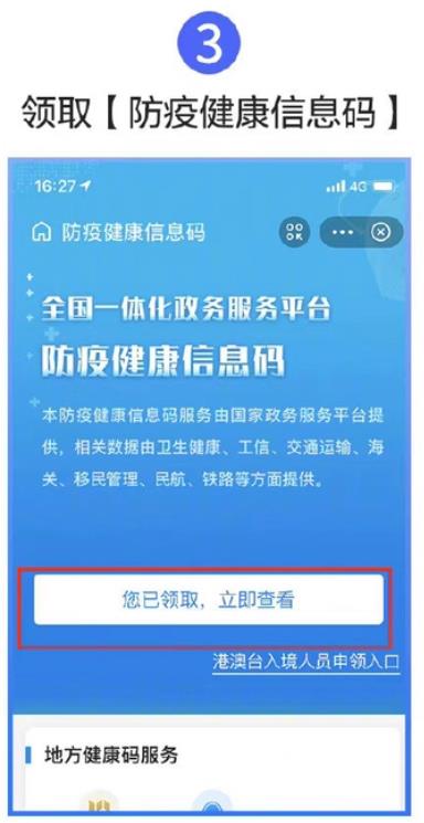 全國(guó)健康碼行程碼合一操作流程步驟圖解 簡(jiǎn)化新冠疫情檢驗(yàn)步驟