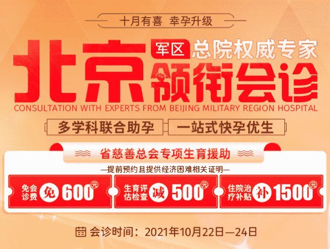 2600元援助等你來搶！北京溫凱輝教授攜手李翠英博士蘭州天倫醫(yī)院會(huì)診送福利！