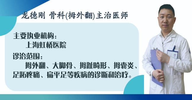 您不知道的拇外翻知識。龍德剛帶您了解