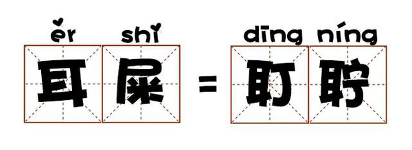 耳屎是怎么產(chǎn)生的？耳屎多是怎么回事呢？[圖]