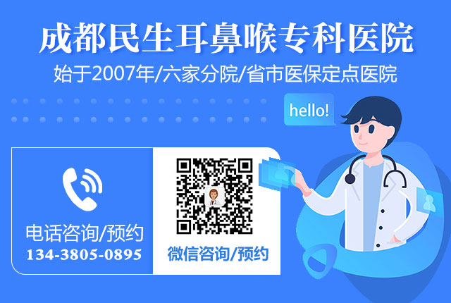 中耳炎發(fā)炎流膿怎么辦？看成都民生耳鼻喉醫(yī)院如何解決