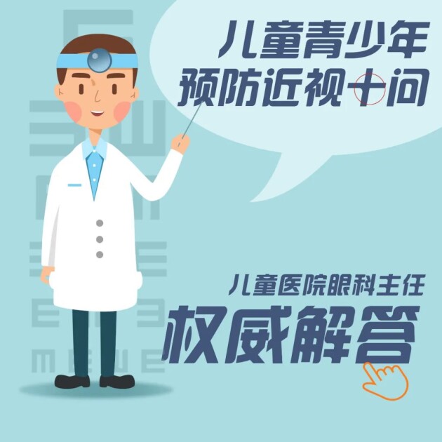 這份眼健康防護指南請家長查收！——合肥愛爾眼科