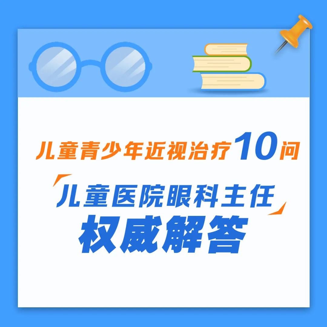 兒童青少年如何進行近視治療？合肥愛爾眼科醫(yī)院小兒眼科主任帶來權(quán)威解答！