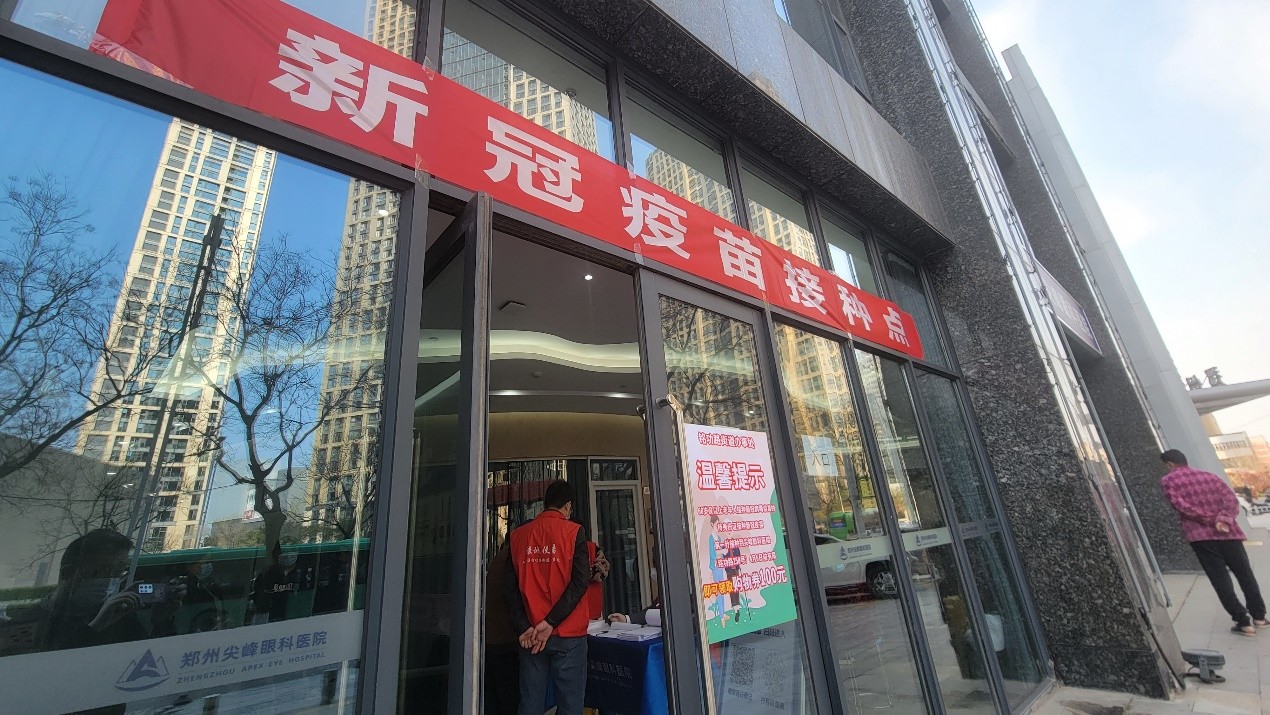 共筑健康屏障 鄭州尖峰眼科醫(yī)院助力社區(qū)開(kāi)展新冠疫苗接種