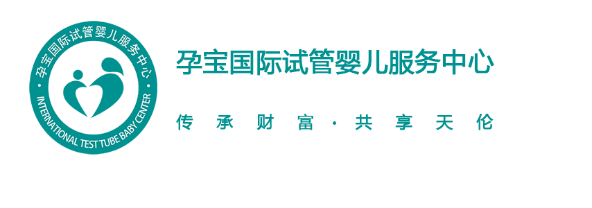 孕寶國(guó)際：高齡生育力低，第三代試管嬰兒圓夢(mèng)父母情