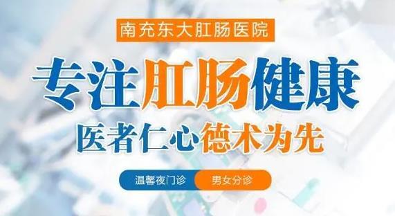 南充東大肛腸醫(yī)院黑不黑？ 醫(yī)院從細(xì)節(jié)、患者好口碑粉碎謠言