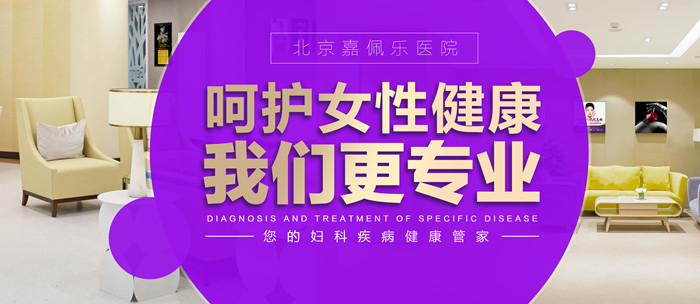 北京嘉佩樂醫(yī)院收費(fèi)正規(guī)嗎？口碑怎么樣？