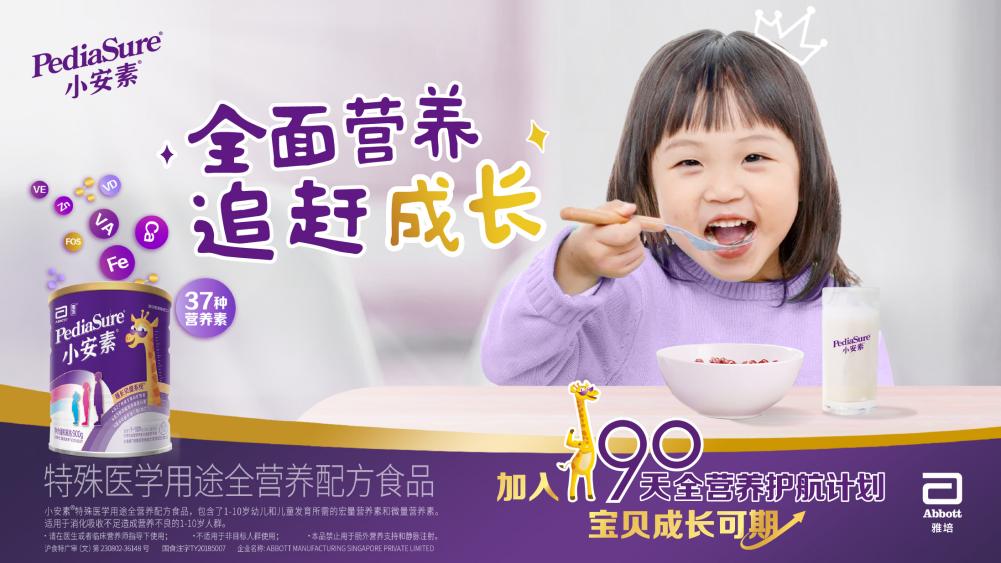 化解孩子吃飯、長高難題，全面營養(yǎng)的小安素奶粉來出招！