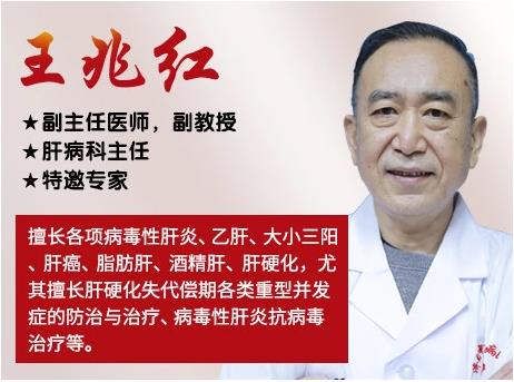 濟南肝病專家王兆紅主任在哪家醫(yī)院坐診？