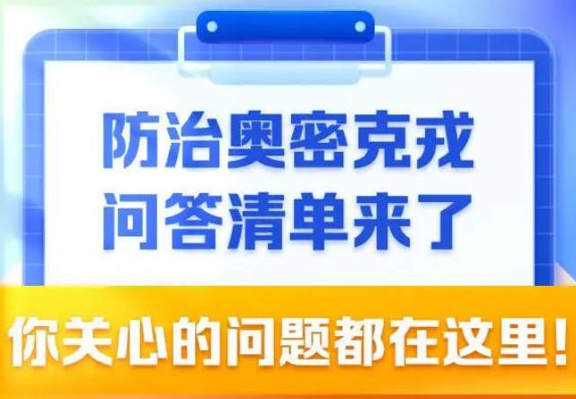 防治奧密克戎問答清單來了，感覺發(fā)熱了就是感染新冠病毒了嗎