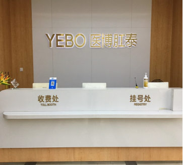 杭州肛泰胃腸醫(yī)院怎么樣，靠譜專業(yè)可信賴