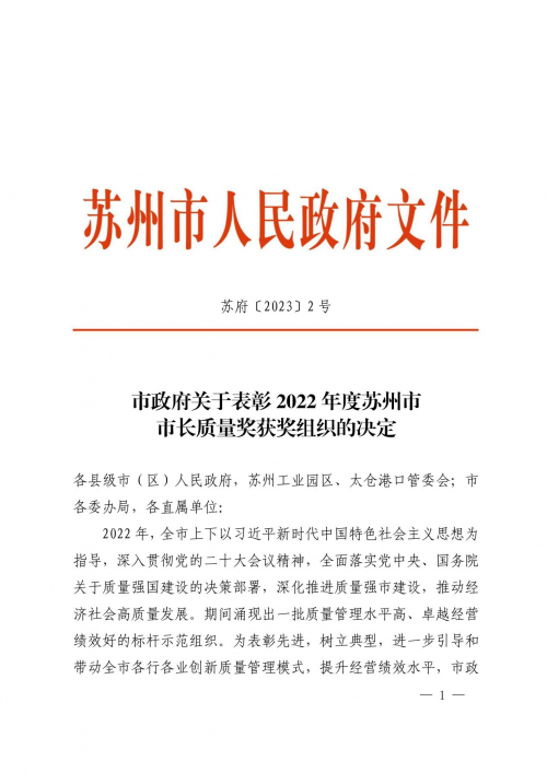 上品為宗 質(zhì)量為先丨熱烈祝賀雷允上集團(tuán)榮獲蘇州市市長質(zhì)量獎(jiǎng)稱號(hào)