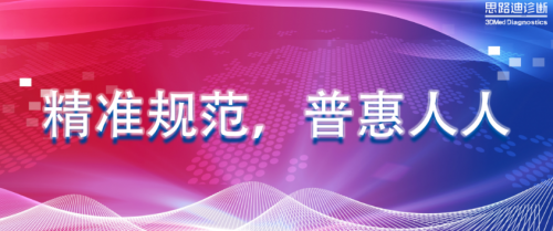 國內(nèi)腫瘤發(fā)生率居高不下，思路迪診斷基因檢測技術(shù)為診療提供有力依據(jù)