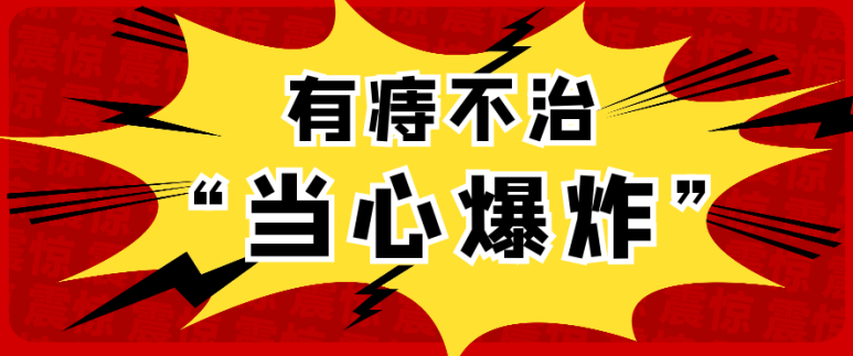 天津歐亞肛腸醫(yī)院曝光危害：關(guān)于痔瘡，你知道它的并發(fā)癥有哪些嗎？