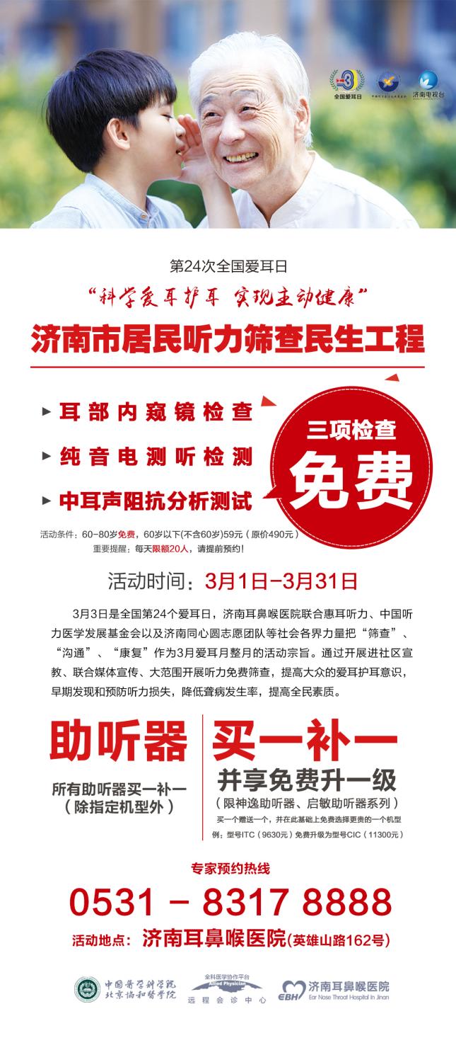 愛耳日，濟(jì)南耳鼻喉醫(yī)院專家走進(jìn)社區(qū)、廣場開展健康義診活動