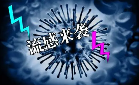 流感中招如何自救？專家：吳太感康強(qiáng)勢(shì)擊退流感！