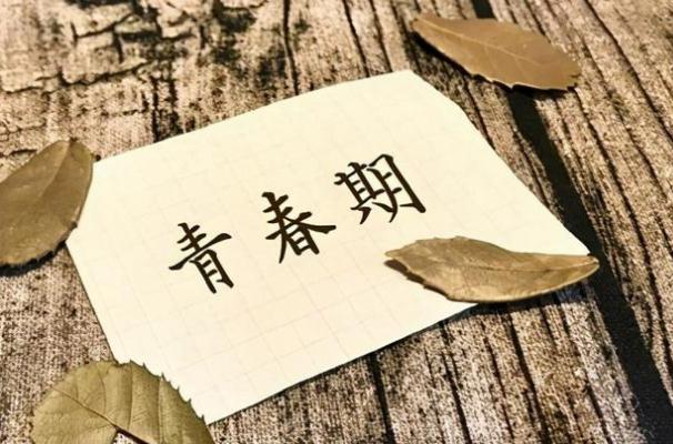 男生青春期是怎么啟動(dòng)的？青春期多少歲開始多少歲結(jié)束？