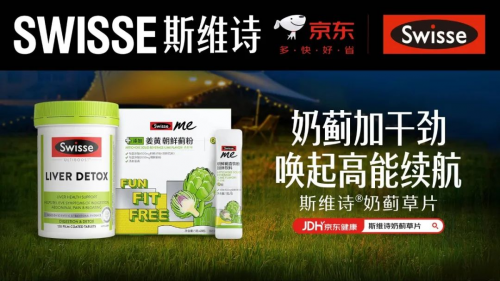 加碼電競健康賽道，Swisse斯維詩攜手京東“特物Z”為男性春日護肝加BUFF！