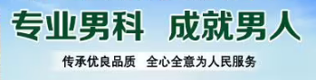 綿陽去哪里看男科好-【口碑】綿陽市高水醫(yī)院治療男科是正規(guī)的嗎？