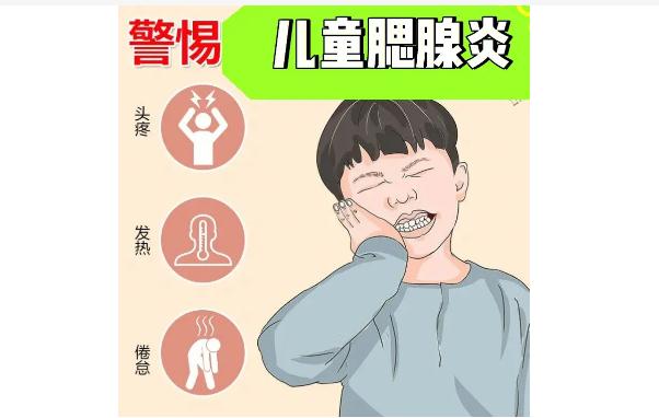 怎么判斷是否是兒童腮腺炎？?jī)和傺讜?huì)有什么并發(fā)癥？