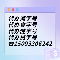 了解辦理批號(hào)所需費(fèi)用：外用健字號(hào)批文辦理費(fèi)用是多少？