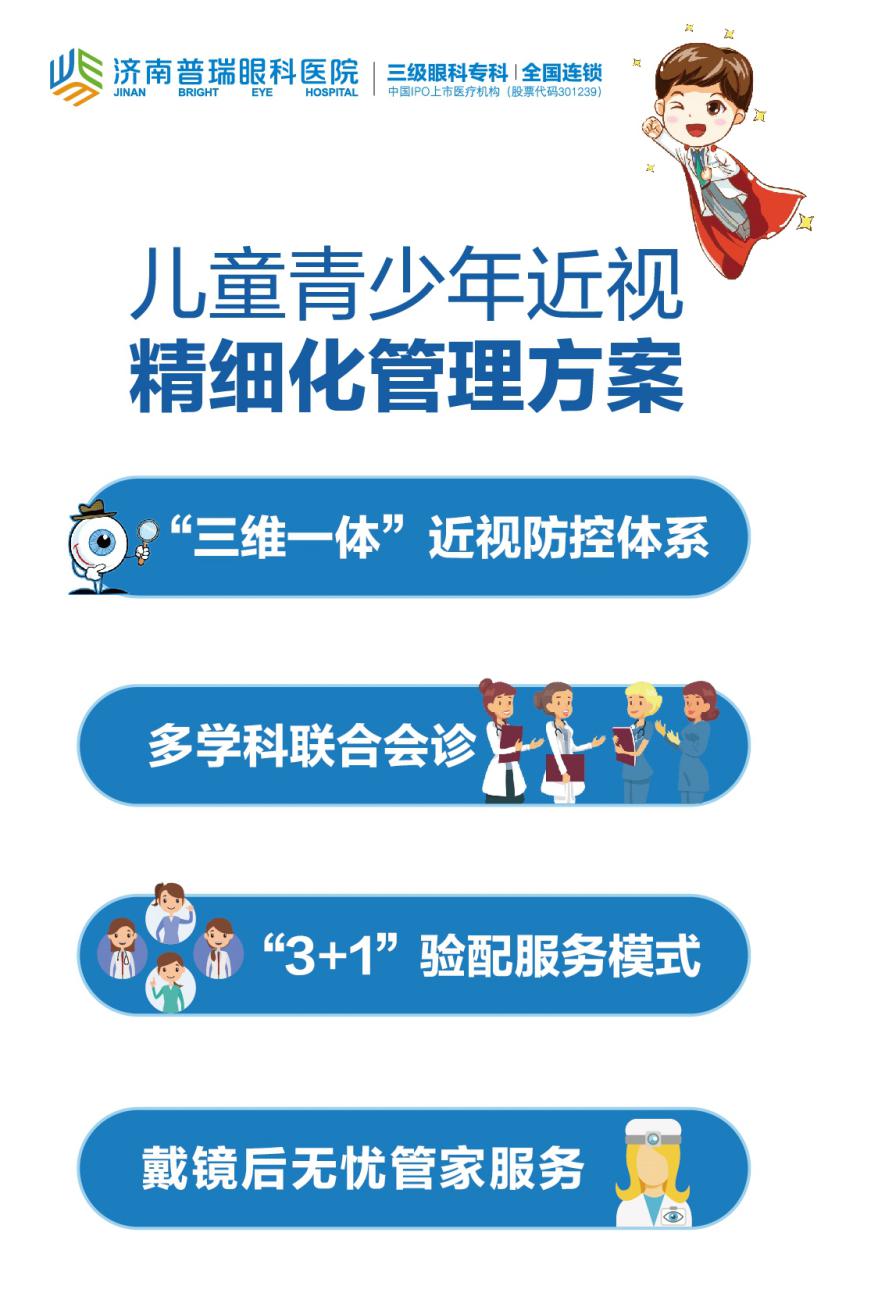  暑期如何保護孩子視力？濟南普瑞眼科精細(xì)化近視管理呵護孩子視力健康