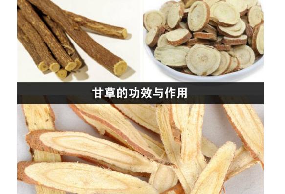 甘草有什么藥效呢？甘草對(duì)肝臟有損傷嗎？