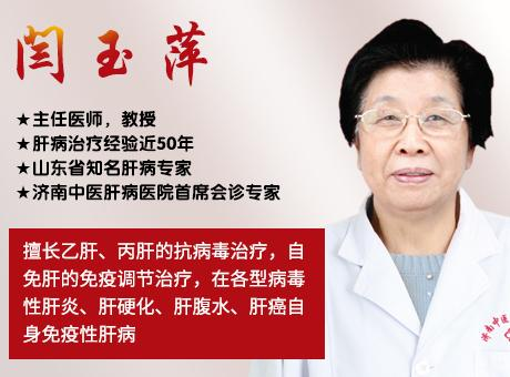 山東肝病科閆玉萍主任治療乙肝怎么樣？如何避免乙肝病情變重？