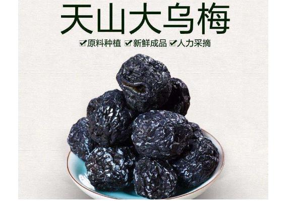 天山烏梅有什么功效與作用？烏梅的藥用價(jià)值有哪些？