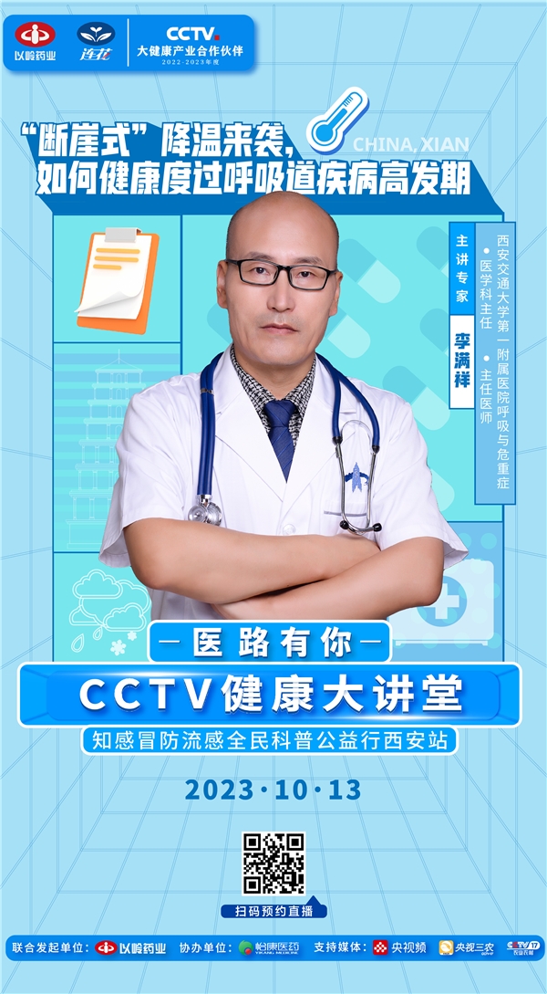 直播預告|“斷崖式”降溫來襲，CCTV健康大講堂專家解析呼吸道疾病防治