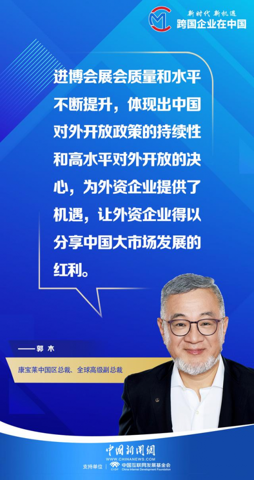 「跨國(guó)企業(yè)在中國(guó)」康寶萊中國(guó)區(qū)總裁郭木：進(jìn)博會(huì)增強(qiáng)了我們對(duì)中國(guó)市場(chǎng)的信心