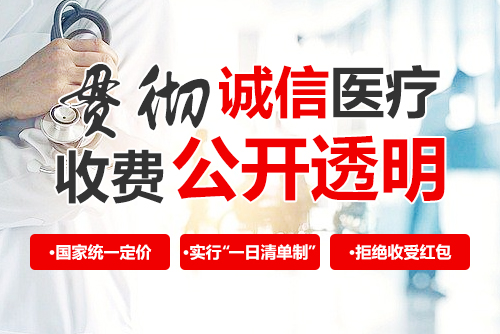 濟南血液病醫(yī)院收費合理嗎？推行“透明消費，平價診療”原則