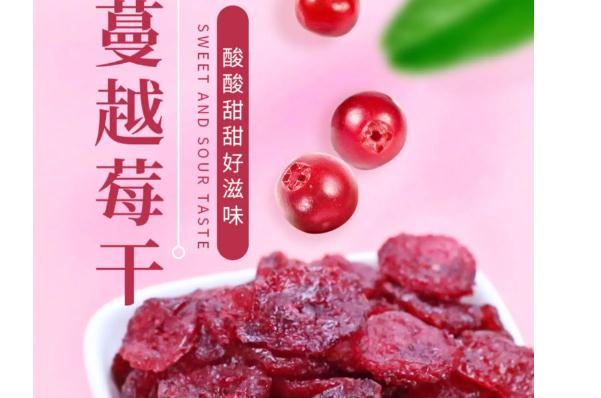 哺乳期吃蔓越莓干會回奶嗎？蔓越莓干孕婦一天吃多少合適？