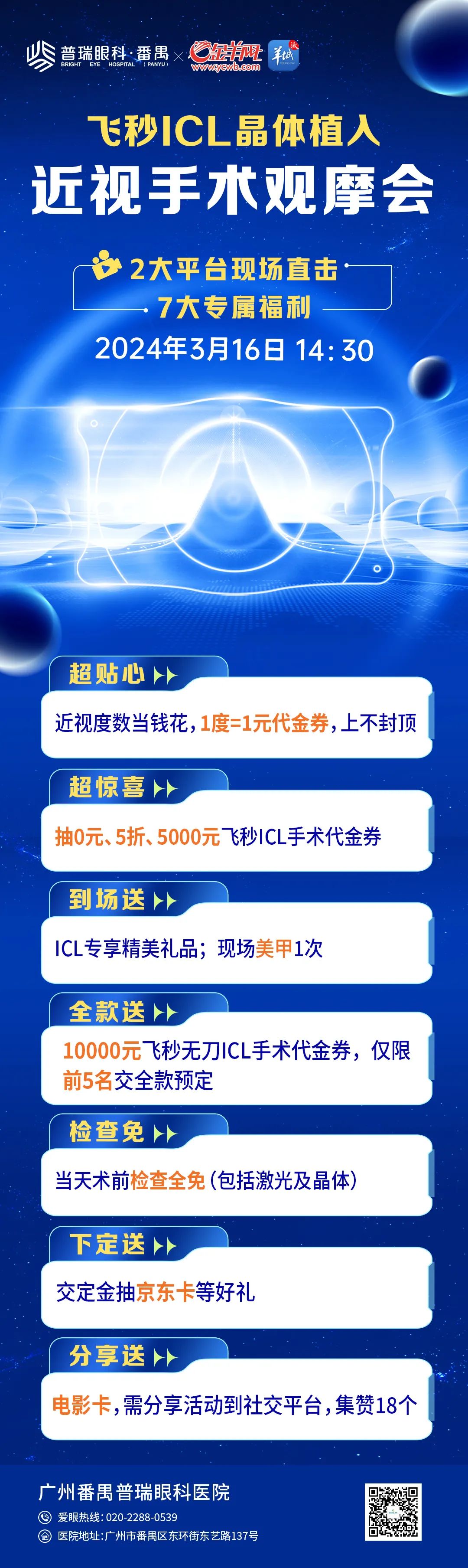 近視黨福利！廣州番禺普瑞眼科最高補(bǔ)貼10000元，先報(bào)先得！