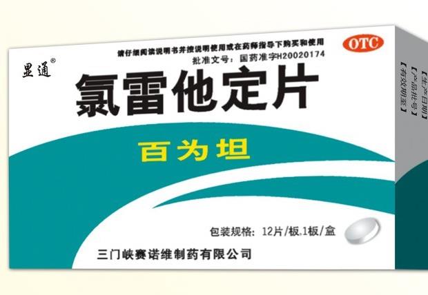 氯雷他定有哪些用 吃氯雷他定有副作用嗎